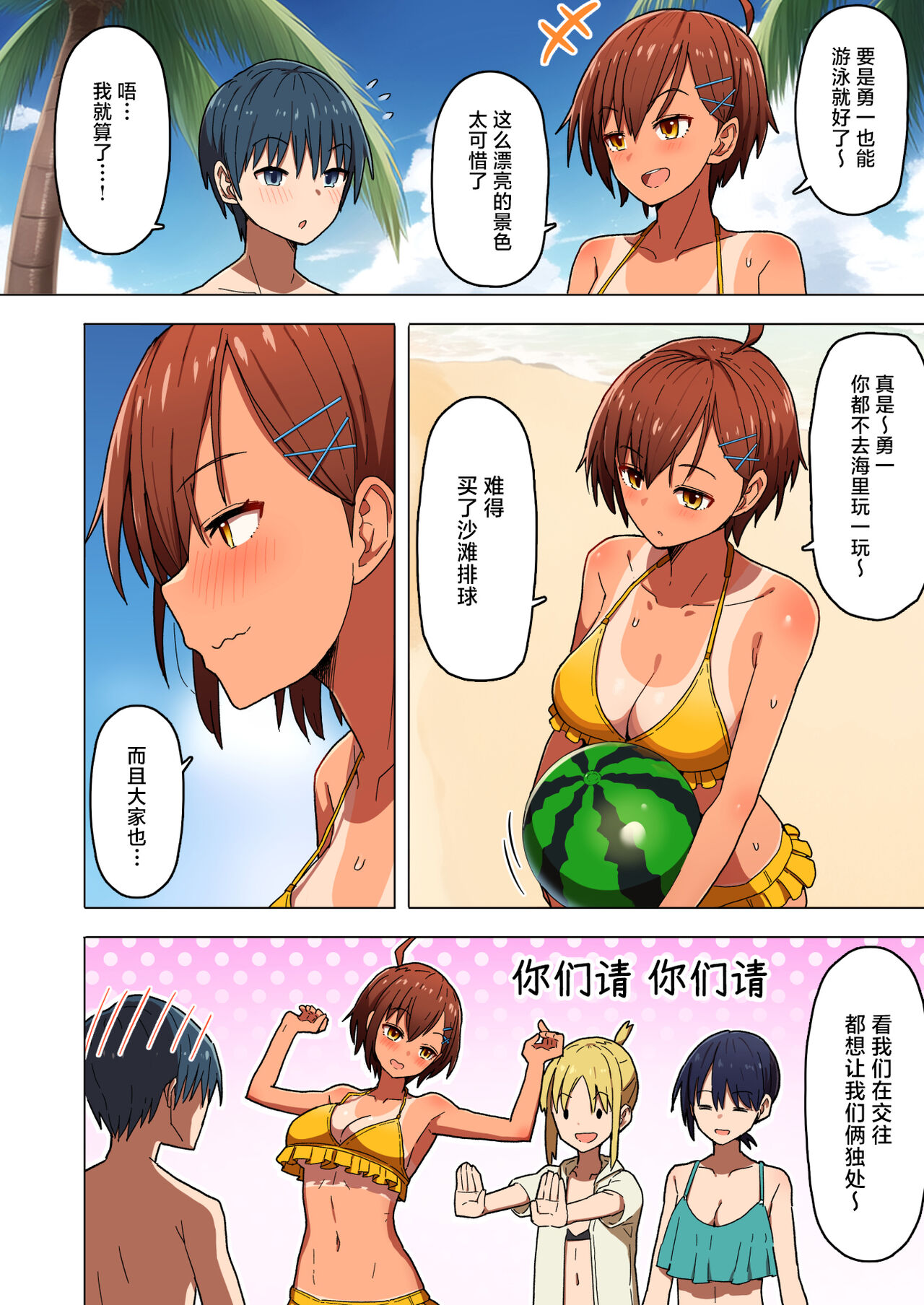修学旅行、彼女奪られる熱帯夜 [中国翻訳] 第1章 第7页