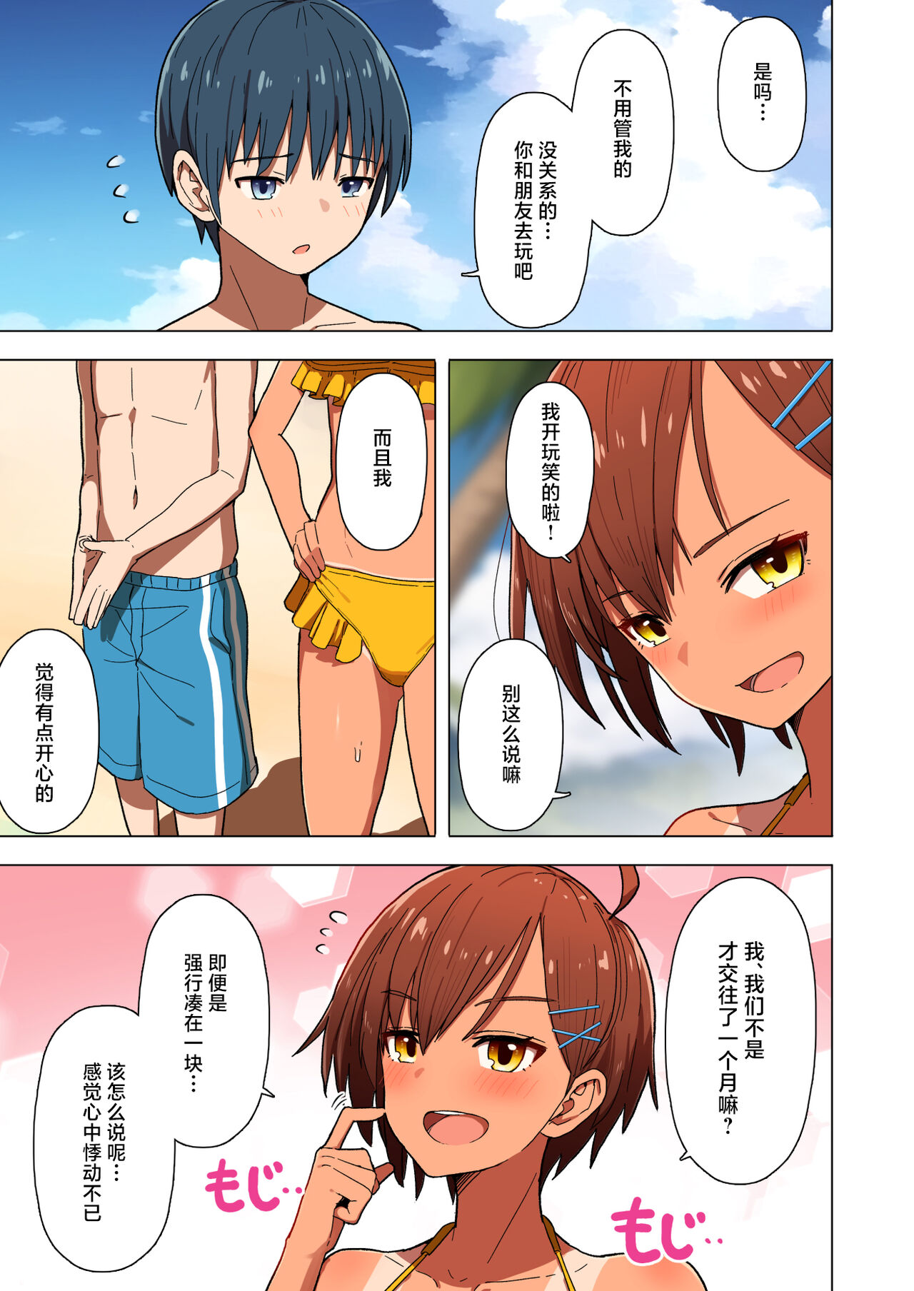 修学旅行、彼女奪られる熱帯夜 [中国翻訳] 第1章 第8页