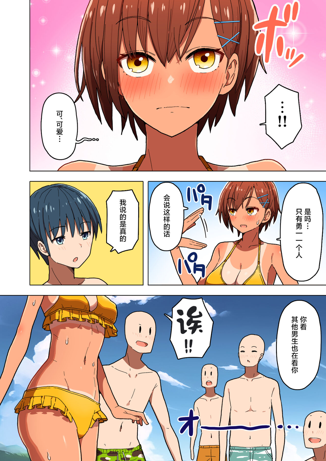 修学旅行、彼女奪られる熱帯夜 [中国翻訳] 第2章 第1页