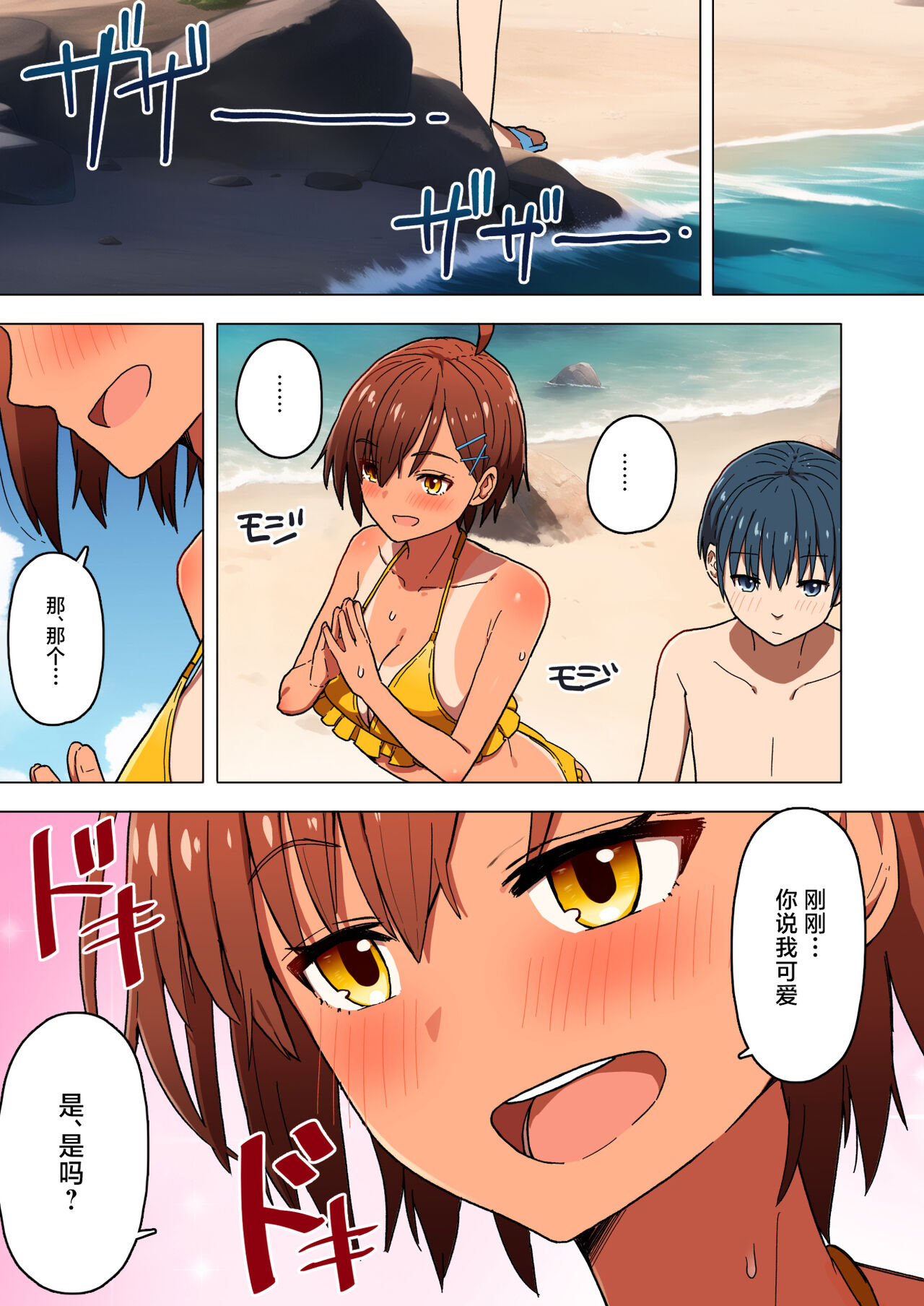 修学旅行、彼女奪られる熱帯夜 [中国翻訳] 第2章 第4页