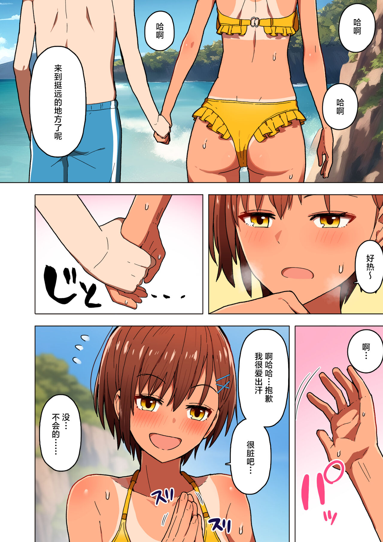 修学旅行、彼女奪られる熱帯夜 [中国翻訳] 第2章 第3页
