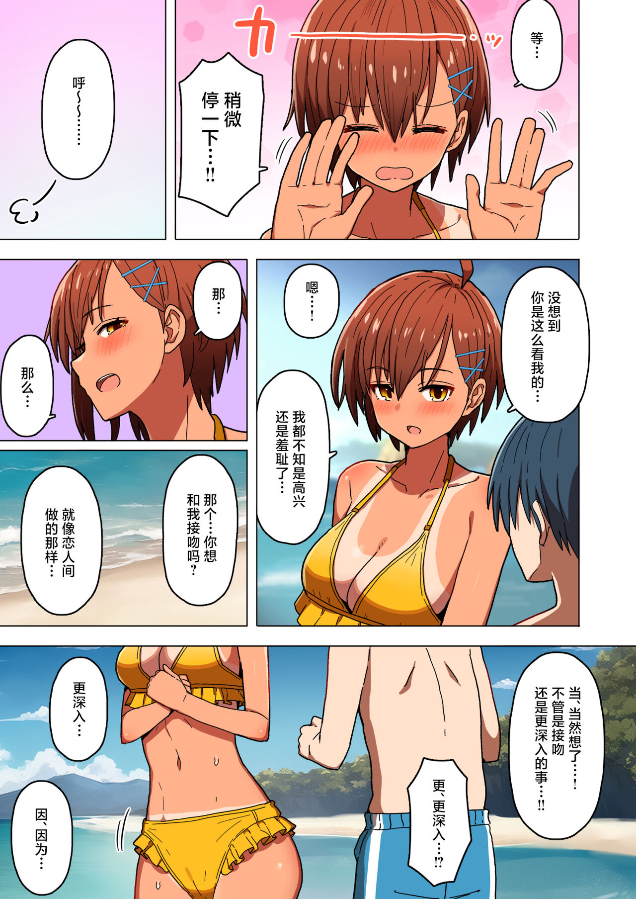 修学旅行、彼女奪られる熱帯夜 [中国翻訳] 第2章 第6页
