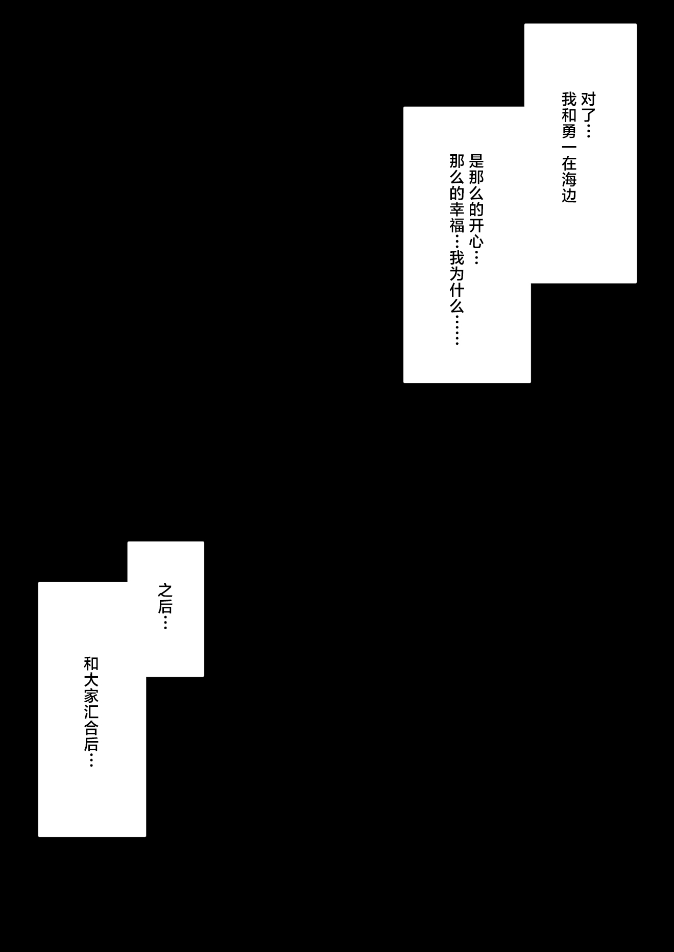 修学旅行、彼女奪られる熱帯夜 [中国翻訳] 第3章 第5页