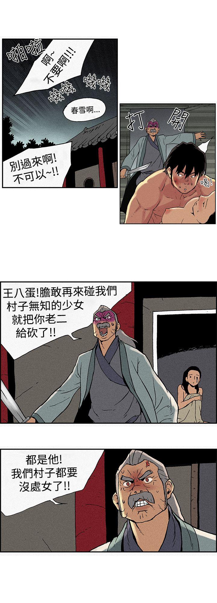 月红夜花 第1話 第4页