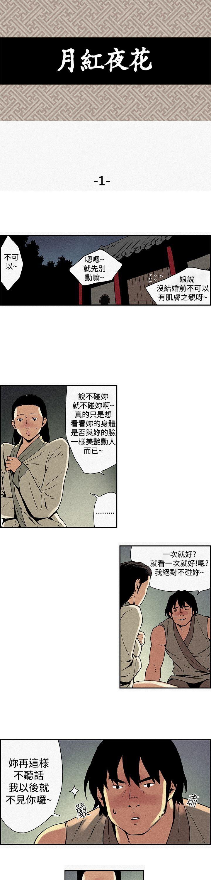 月红夜花 第1話 第1页
