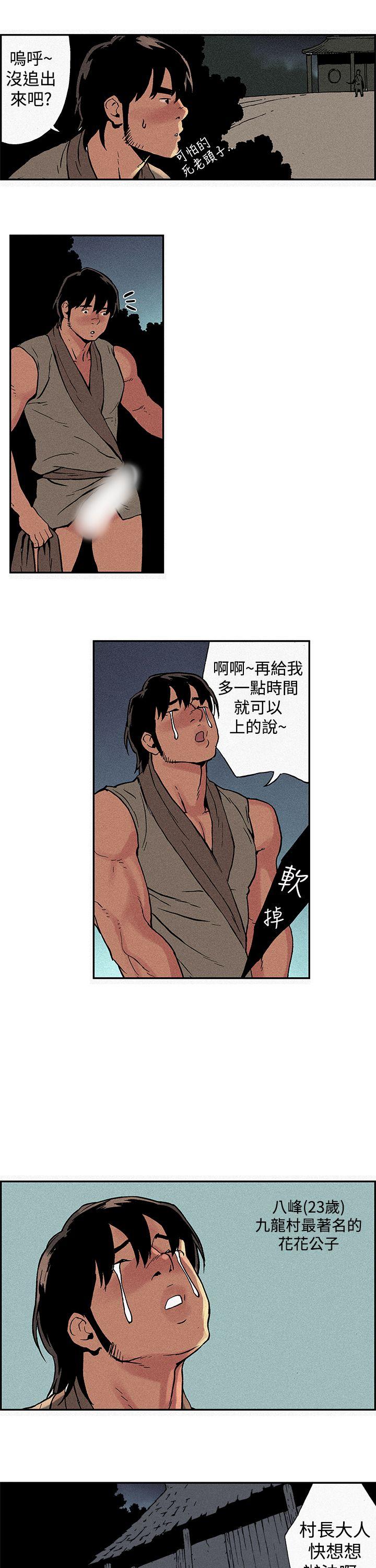 月红夜花 第1話 第5页