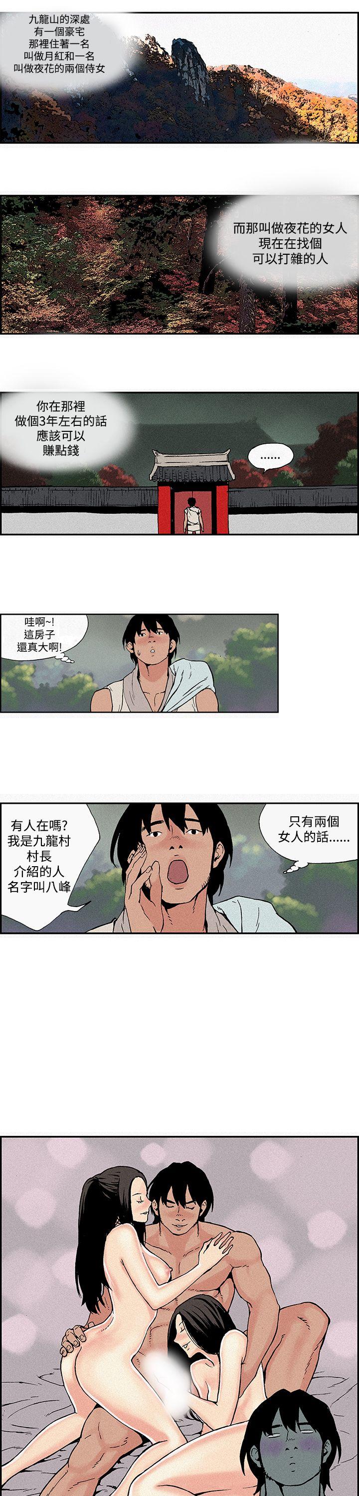 月红夜花 第1話 第9页