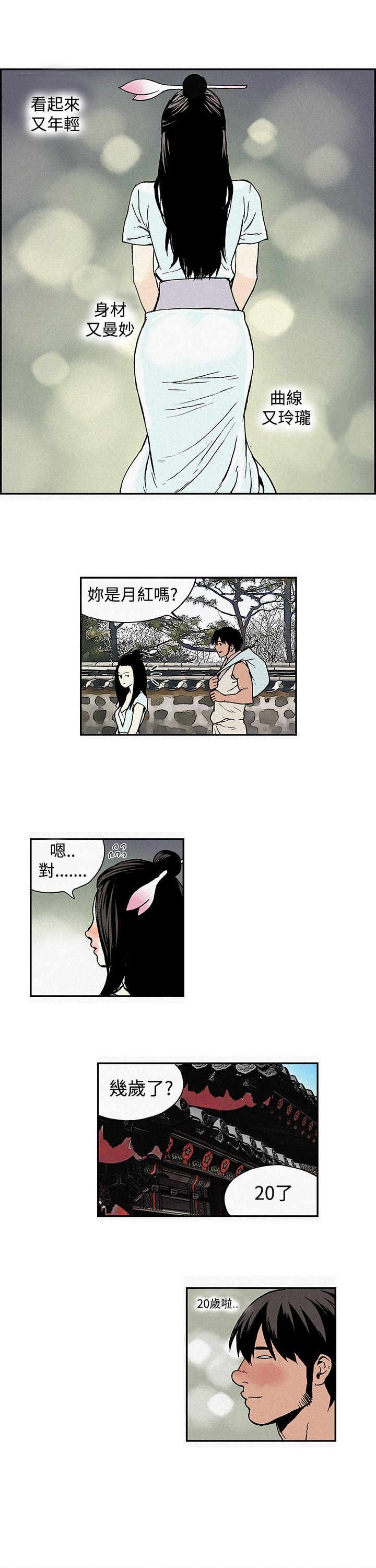 月红夜花 第2話 第1页