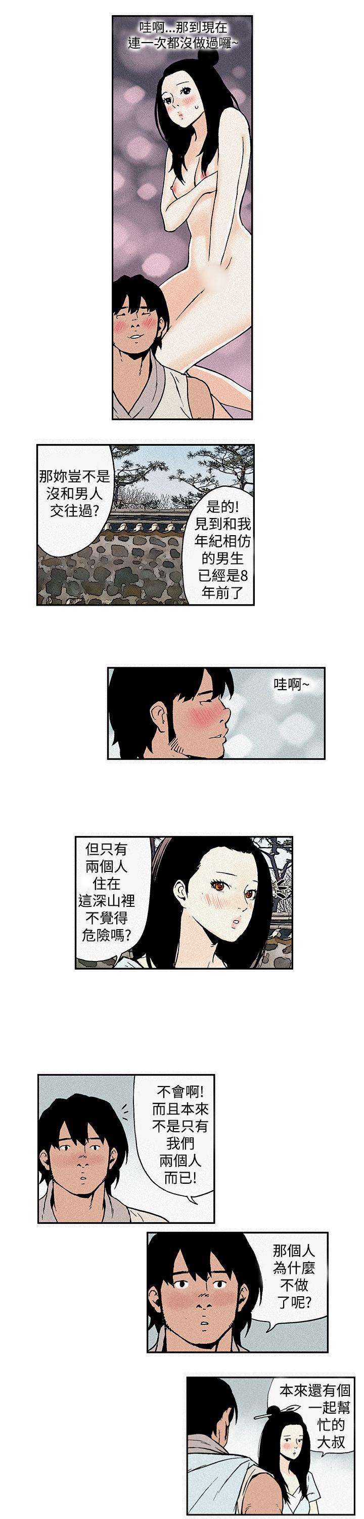月红夜花 第2話 第7页