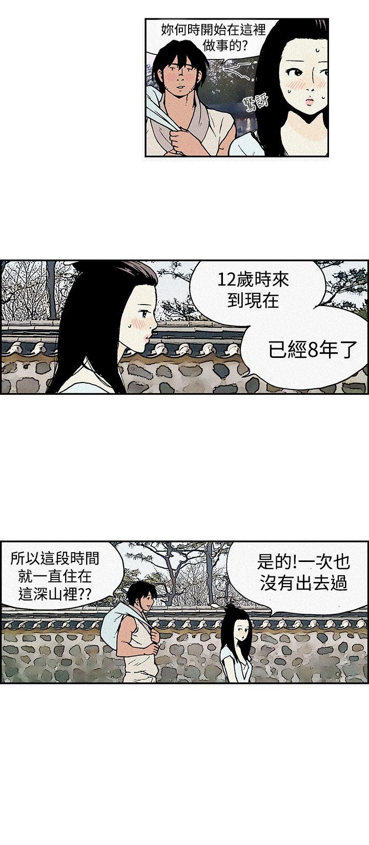 月红夜花 第2話 第6页