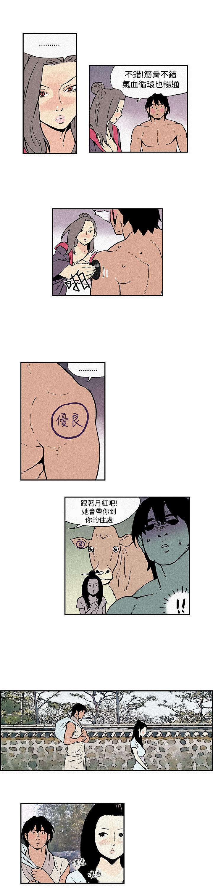 月红夜花 第2話 第5页