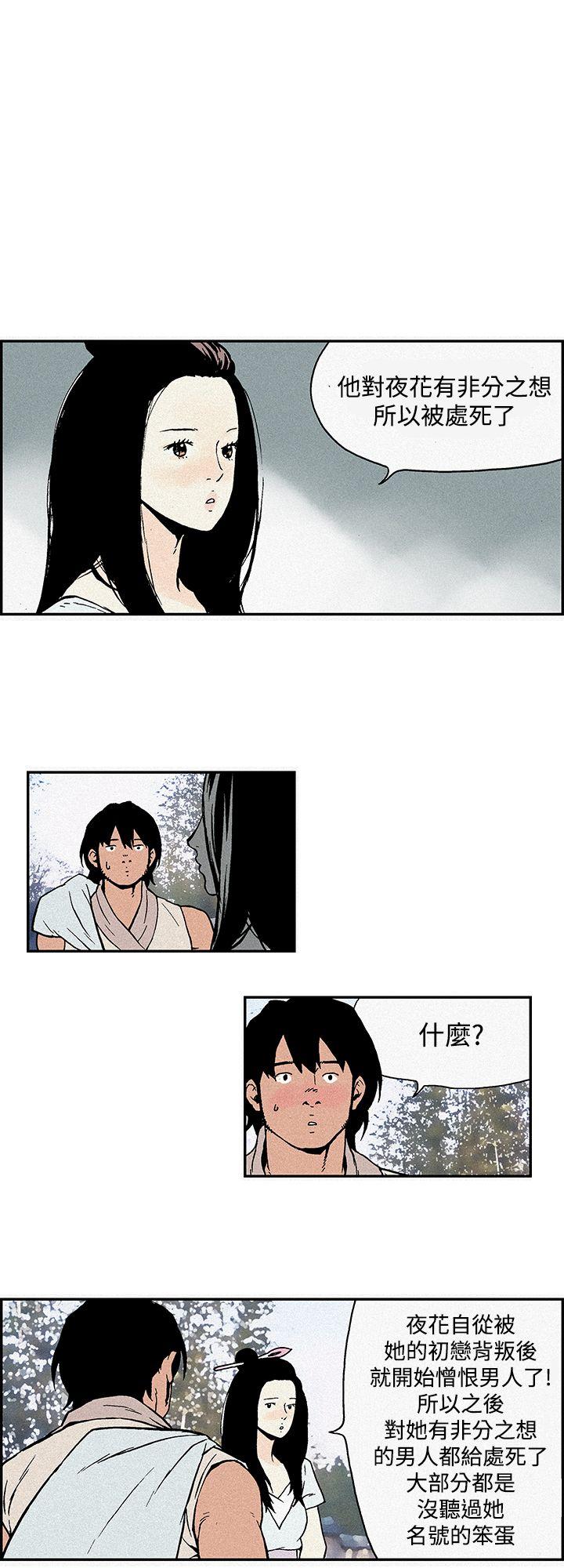 月红夜花 第3話 第2页
