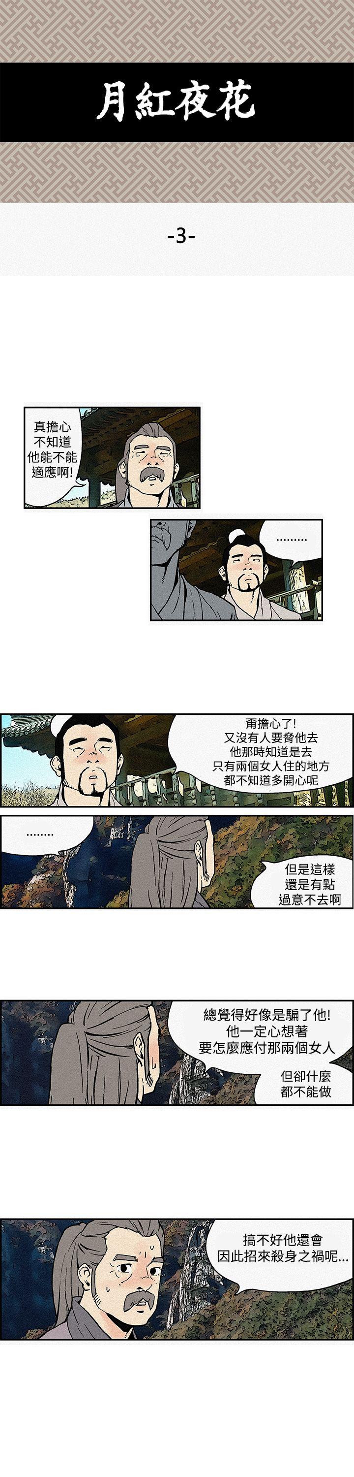 月红夜花 第3話 第1页