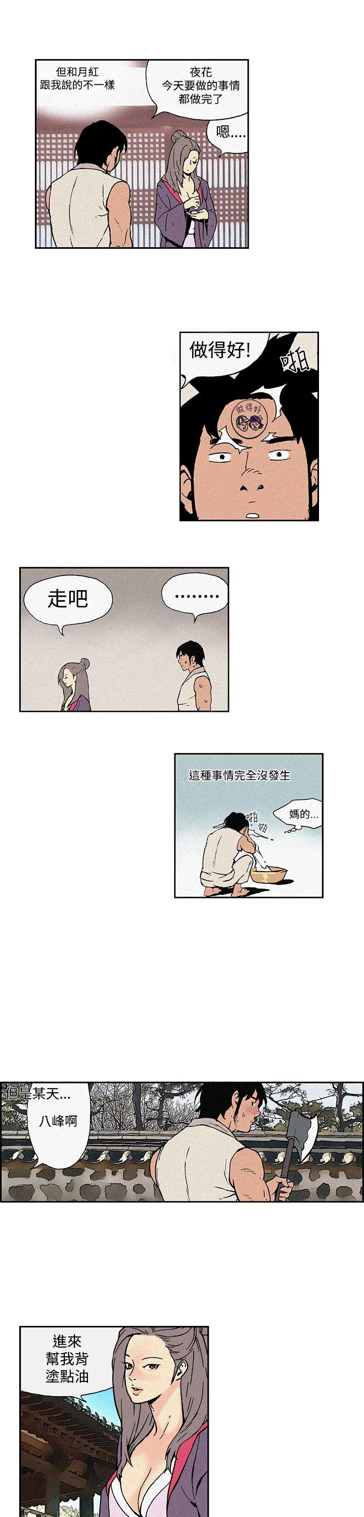 月红夜花 第3話 第7页