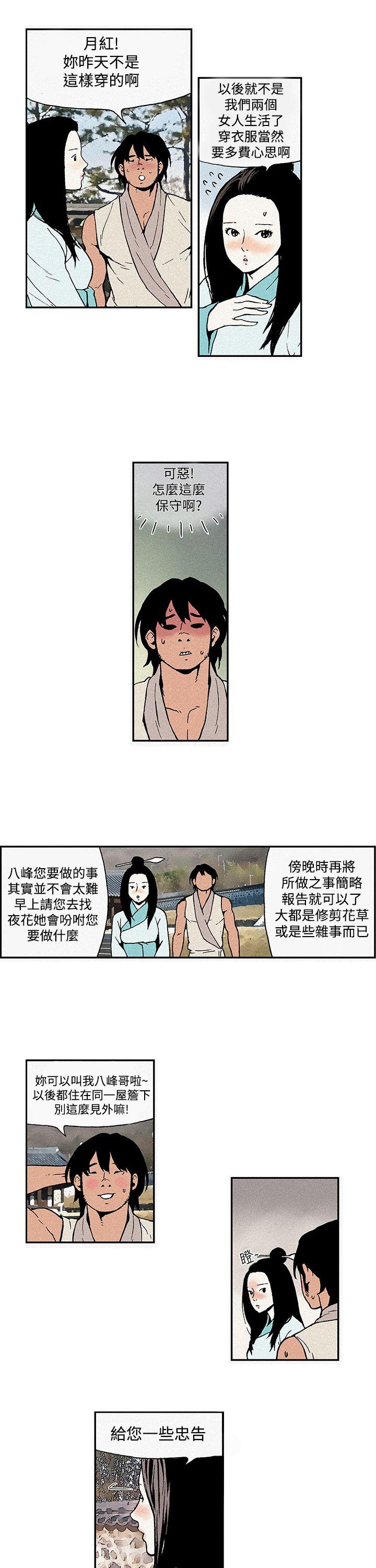 月红夜花 第3話 第5页