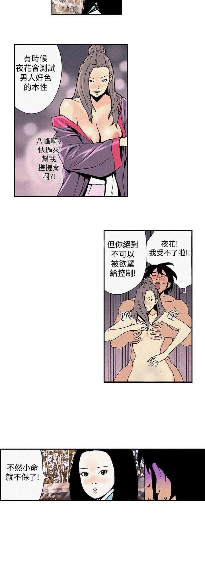 月红夜花 第3話 第6页