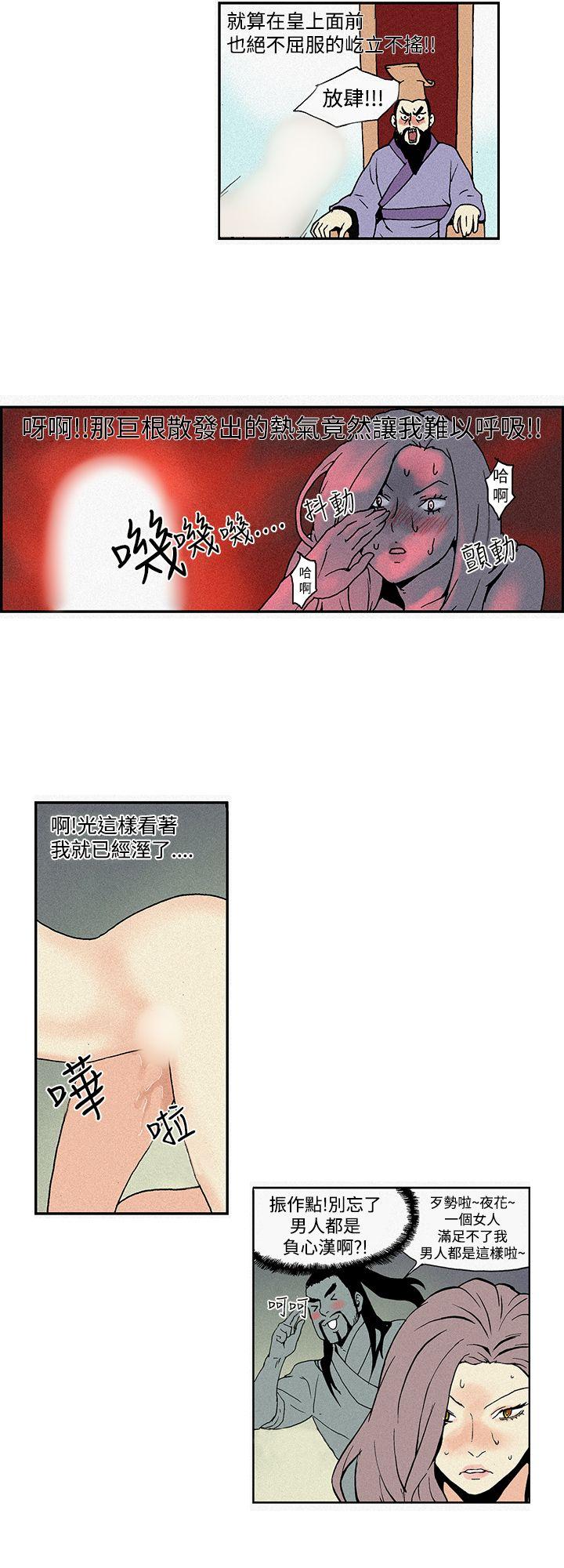 月红夜花 第4話 第8页
