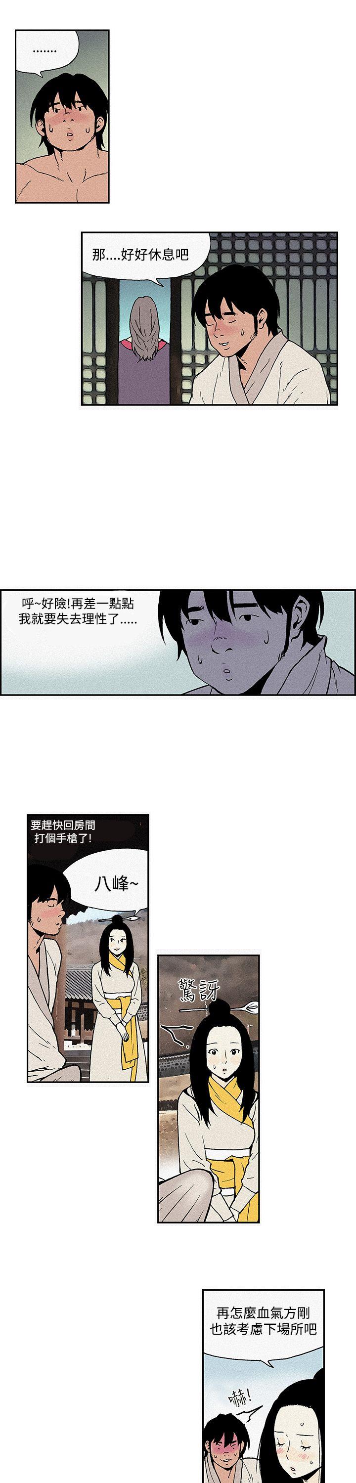 月红夜花 第4話 第15页