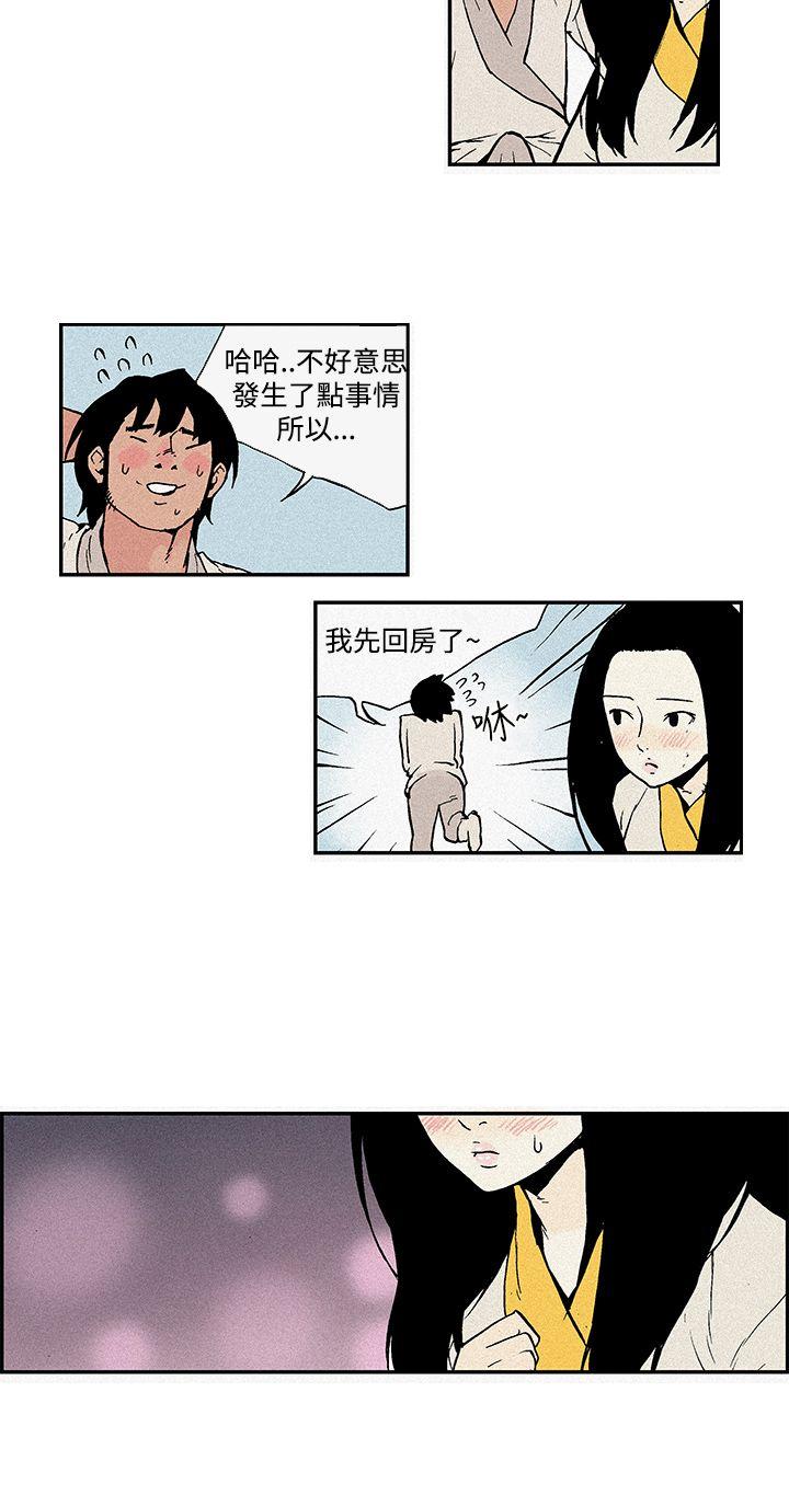 月红夜花 第4話 第16页