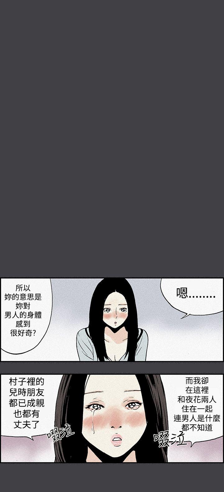 月红夜花 第5話 第10页