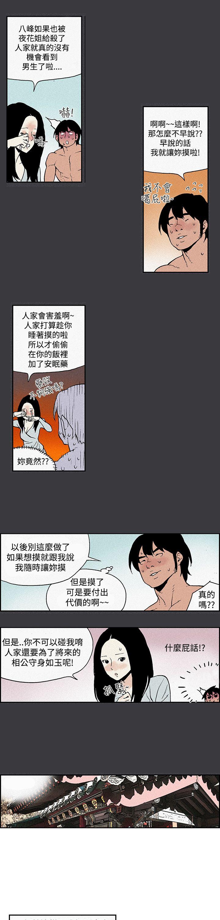 月红夜花 第5話 第11页