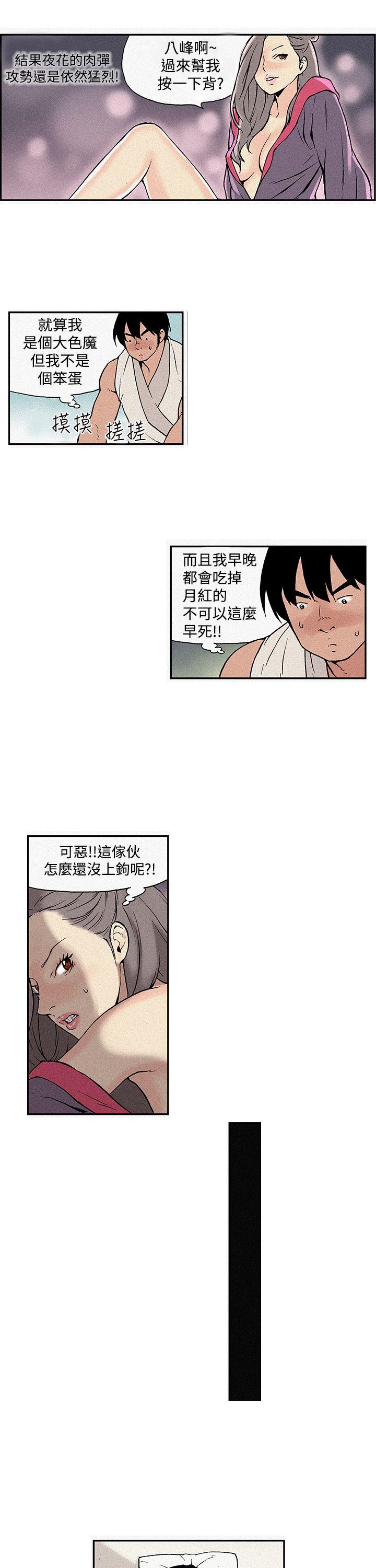 月红夜花 第5話 第13页
