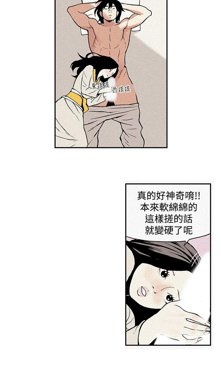 月红夜花 第5話 第14页