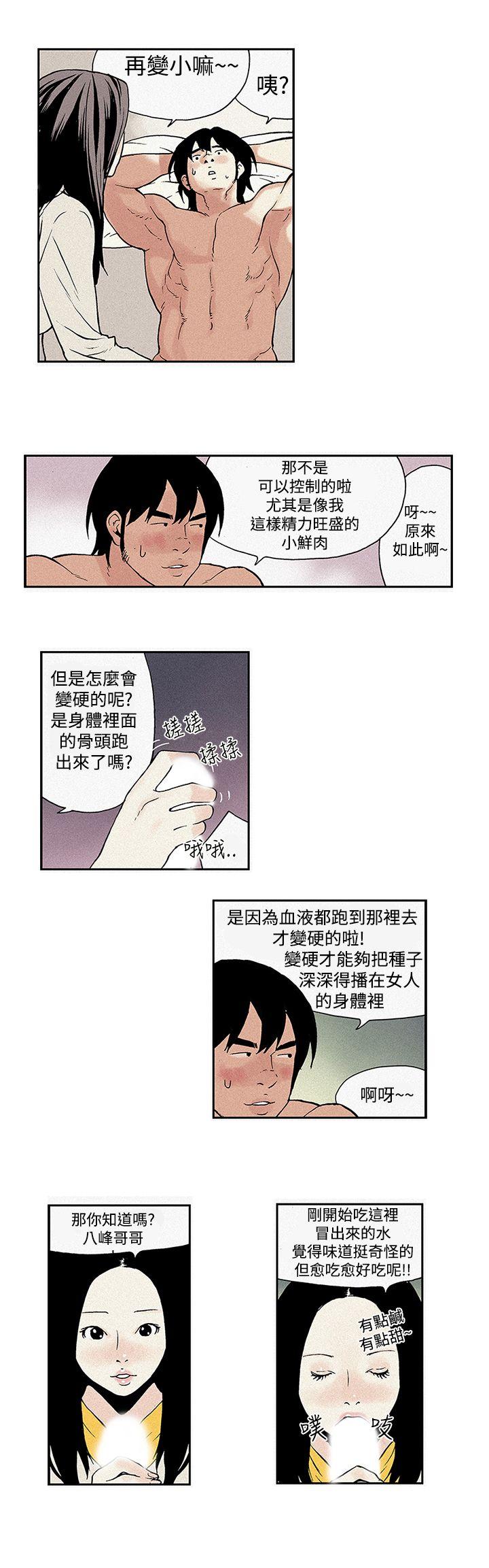 月红夜花 第5話 第15页