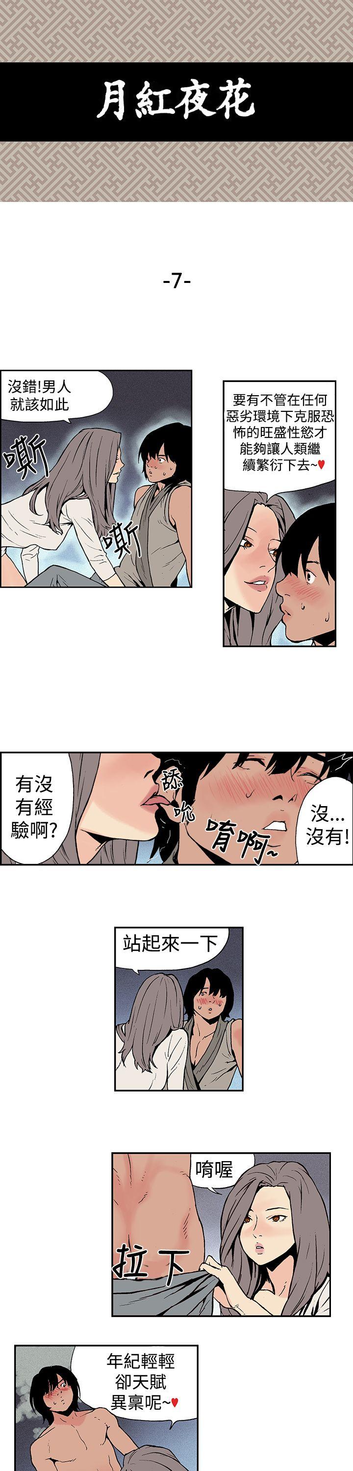 月红夜花 第7話 第1页