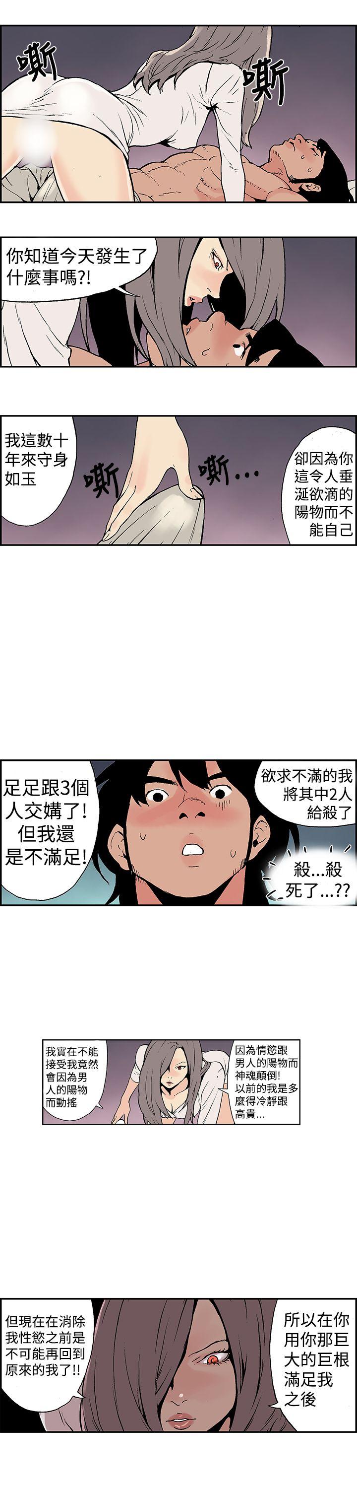 月红夜花 第8話 第3页