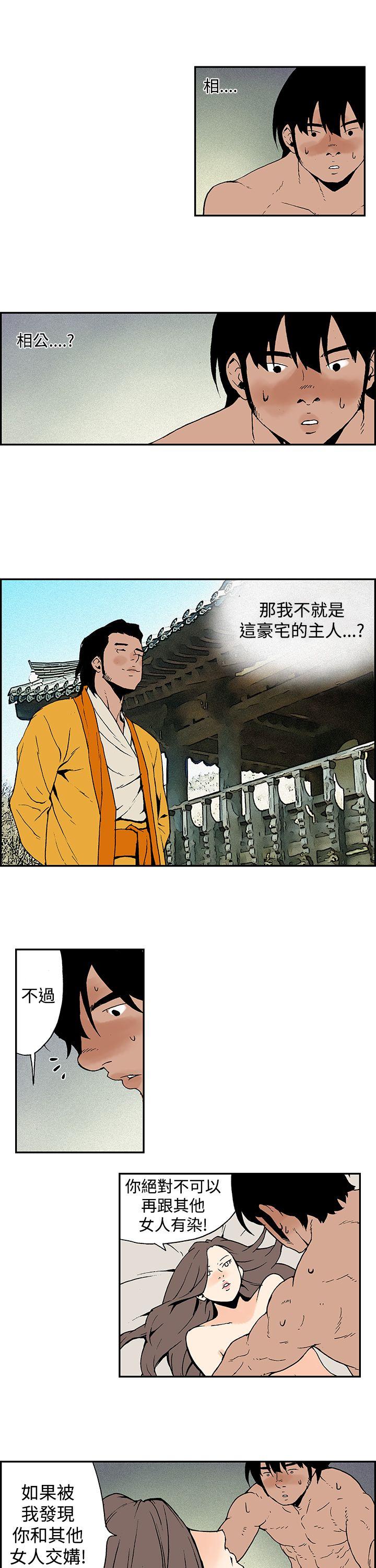 月红夜花 第9話 第7页