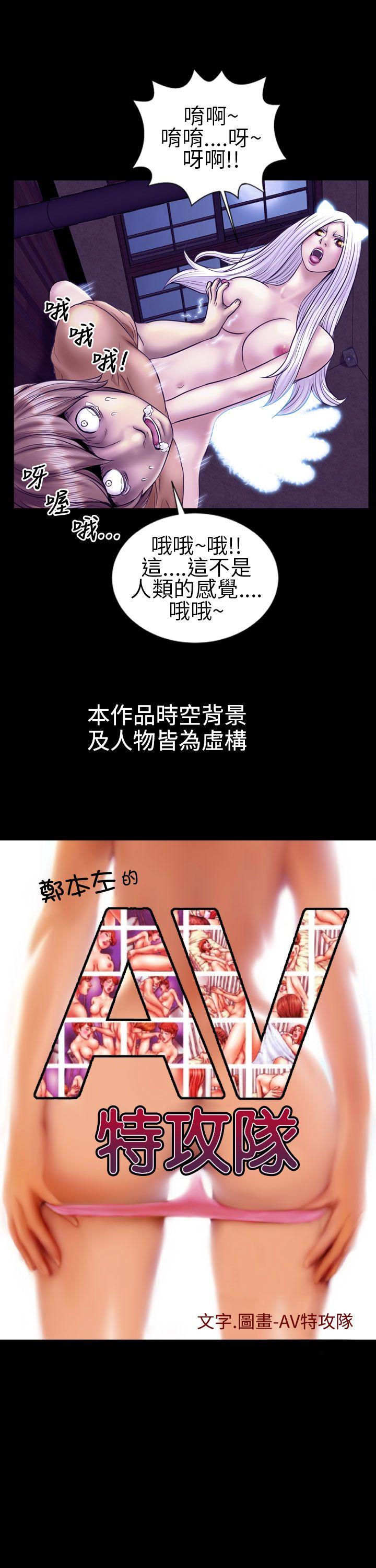 郑本左的AV特攻队 第12話 第1页