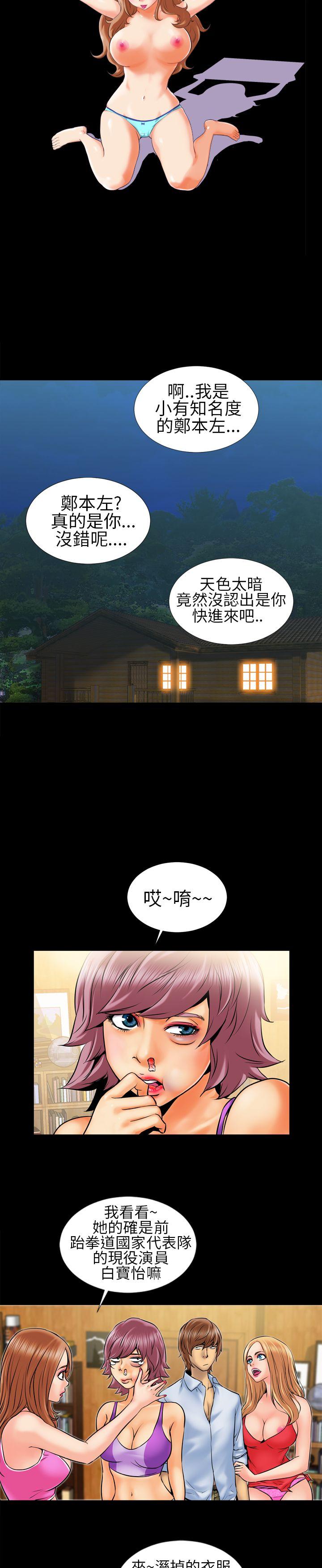 郑本左的AV特攻队 第4話 第2页