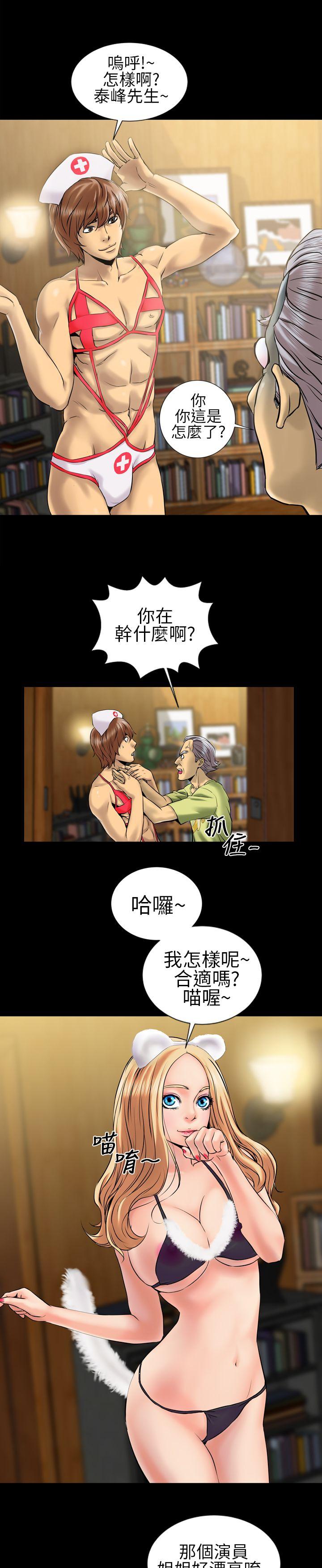郑本左的AV特攻队 第4話 第6页