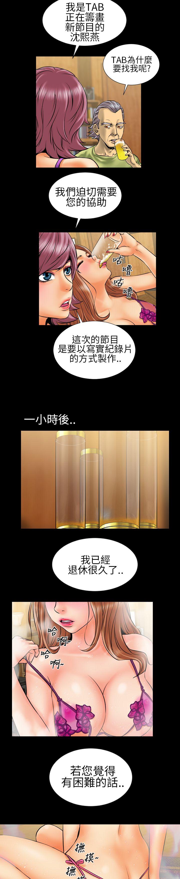 郑本左的AV特攻队 第4話 第12页
