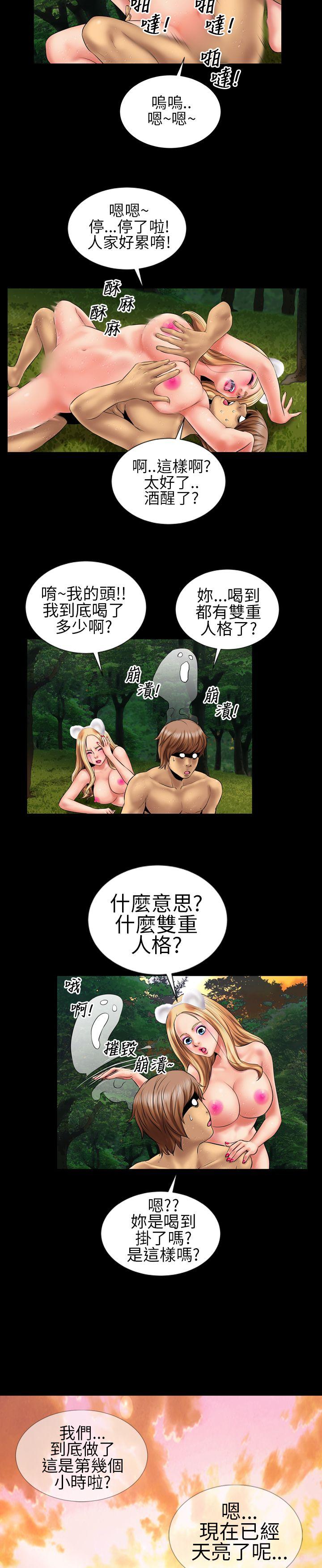 郑本左的AV特攻队 第7話 第14页