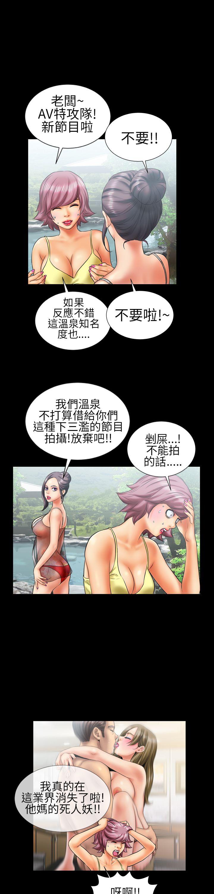 郑本左的AV特攻队 第9話 第3页