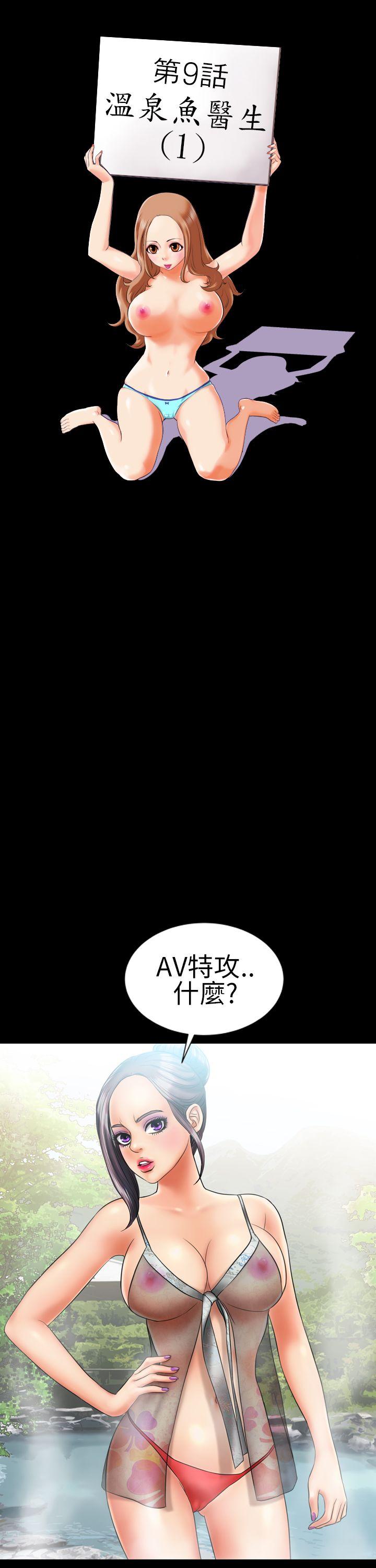 郑本左的AV特攻队 第9話 第2页
