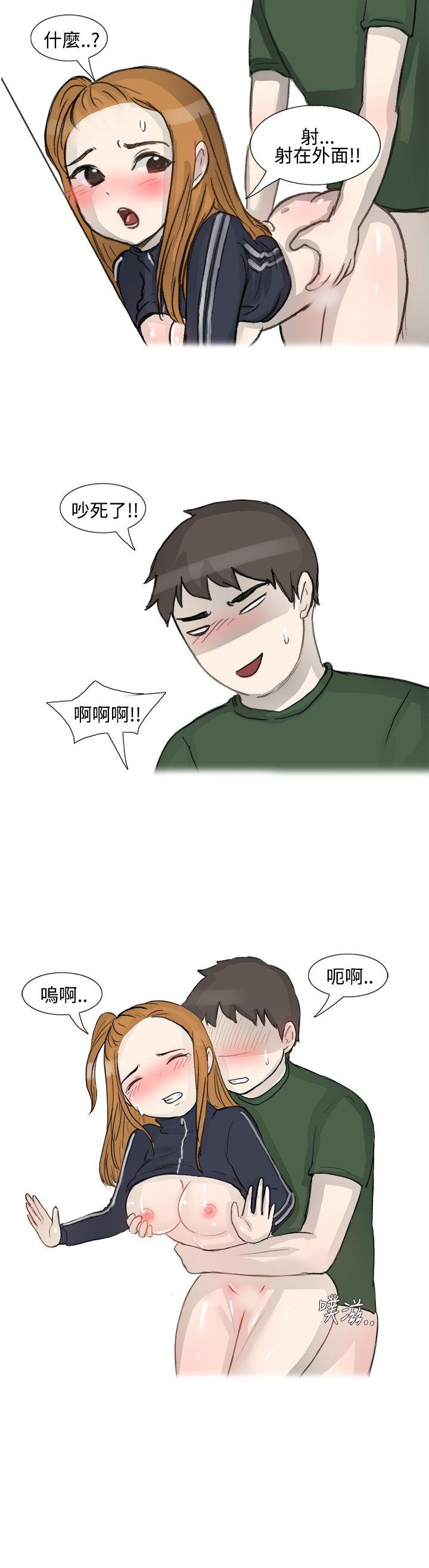 无法自拔 霸凌女與跑腿男(下) 第14页