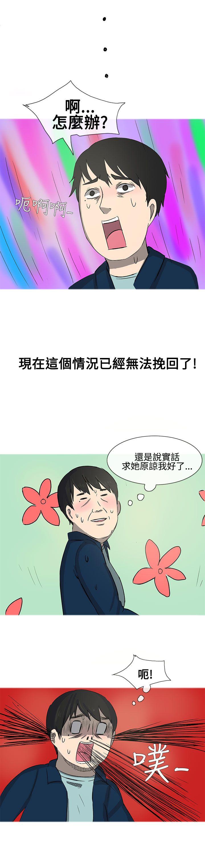 无法自拔 最終話 第3页