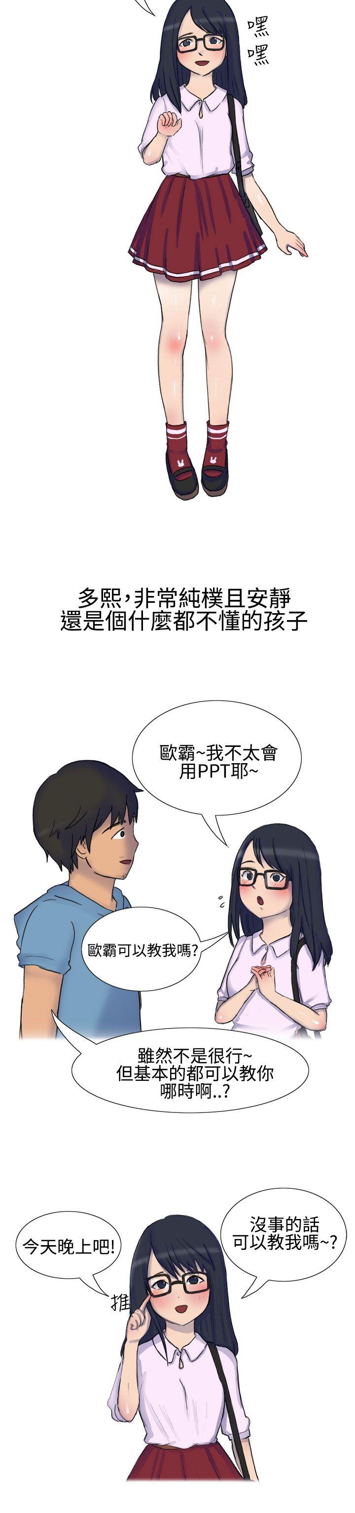 无法自拔 學妹的課業問題(上) 第3页