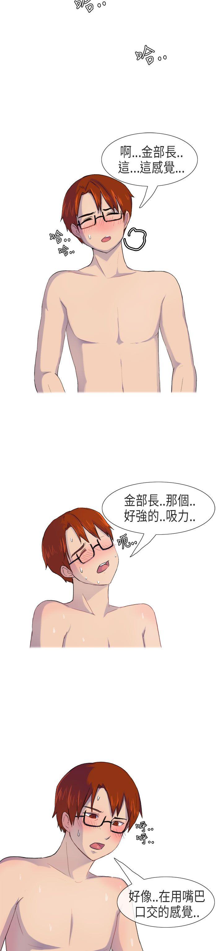 无法自拔 在公司裡的秘密(下) 第15页