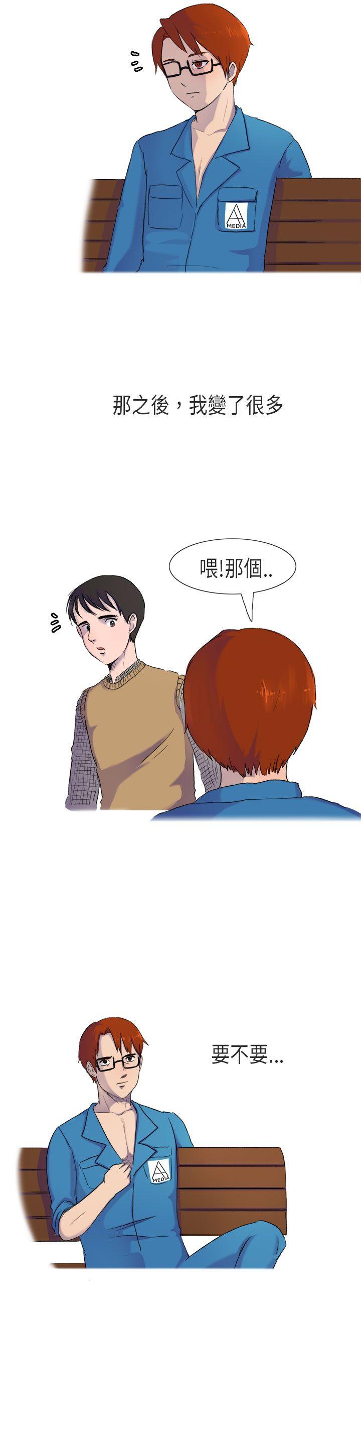 无法自拔 在公司裡的秘密(下) 第18页