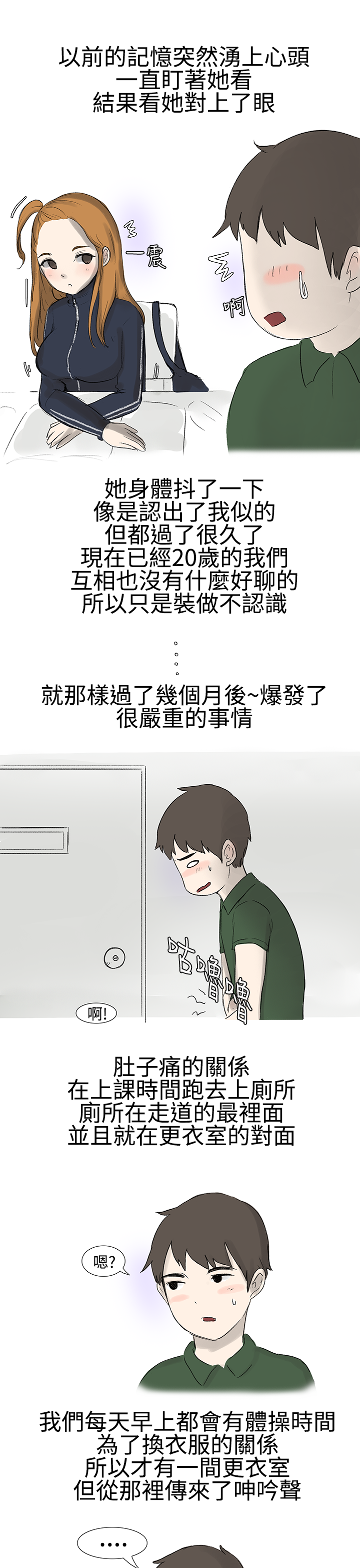 无法自拔 霸凌女與跑腿男(上) 第5页