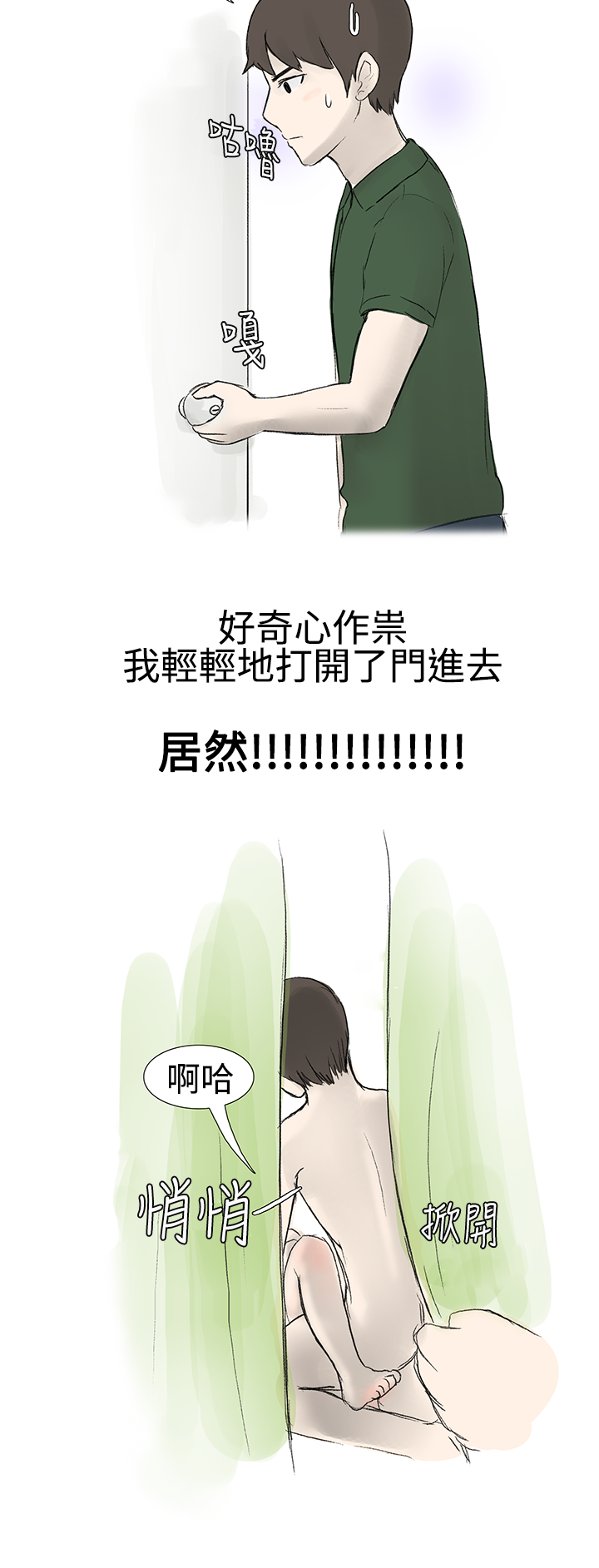无法自拔 霸凌女與跑腿男(上) 第6页