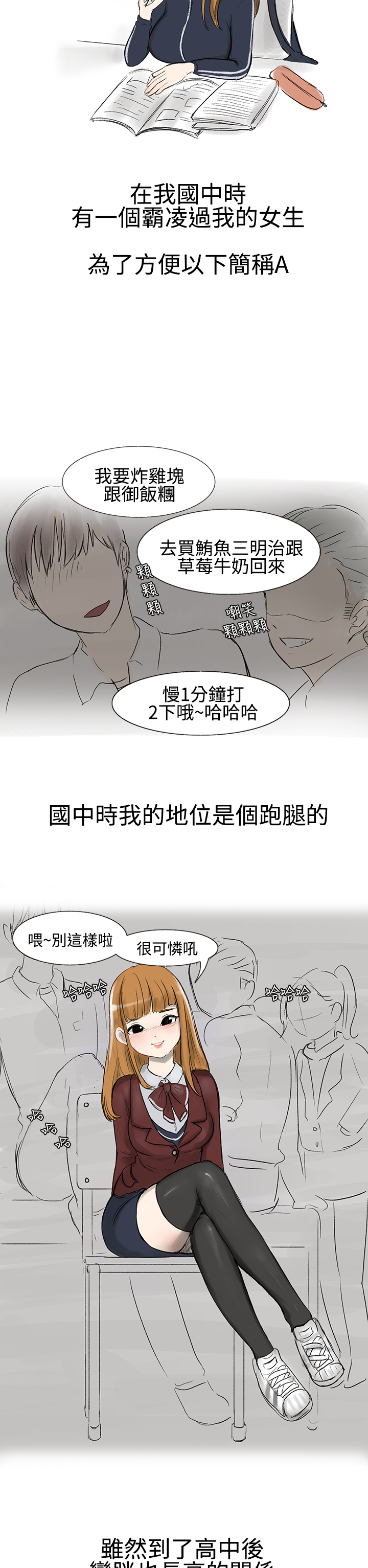 无法自拔 霸凌女與跑腿男(上) 第3页