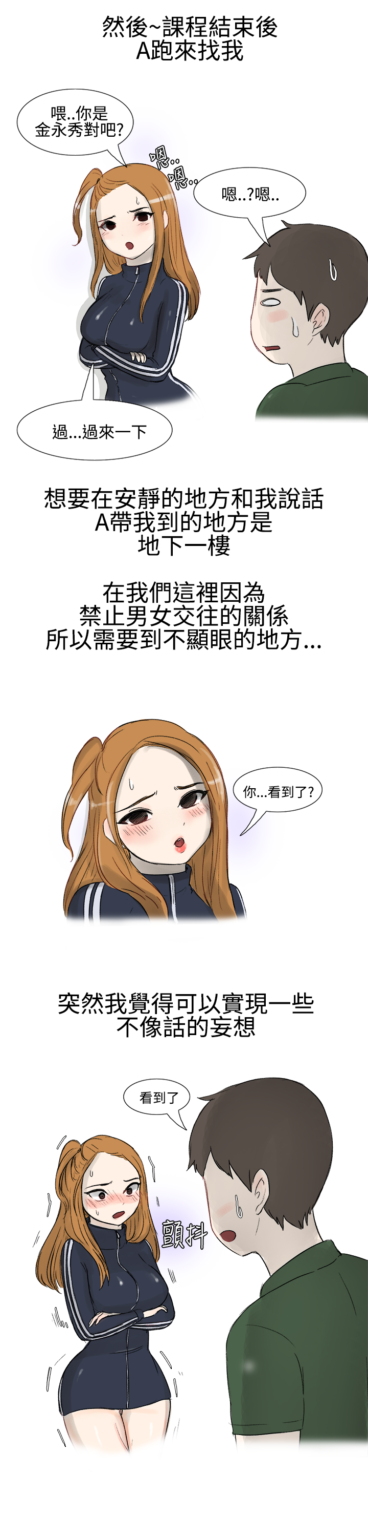 无法自拔 霸凌女與跑腿男(上) 第11页