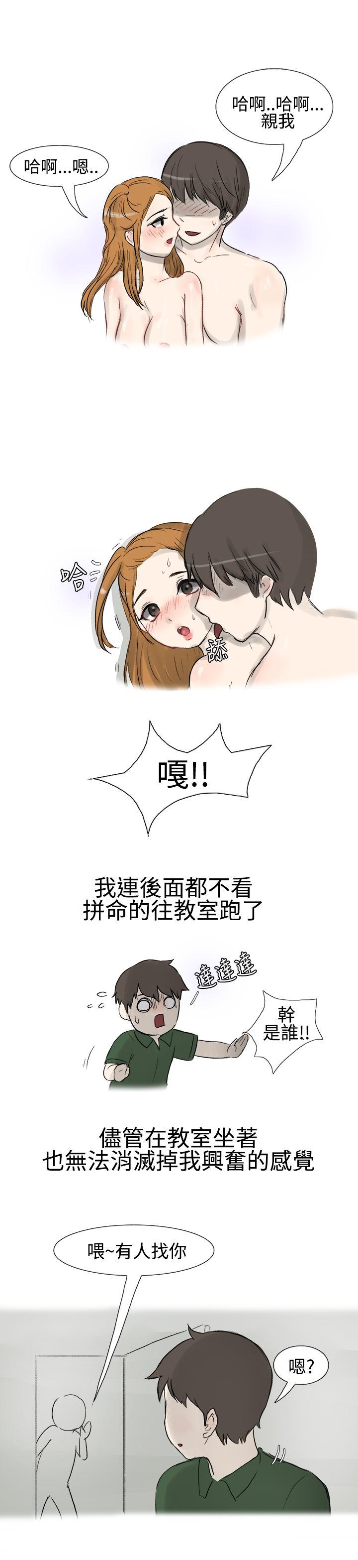 无法自拔 霸凌女與跑腿男(上) 第10页