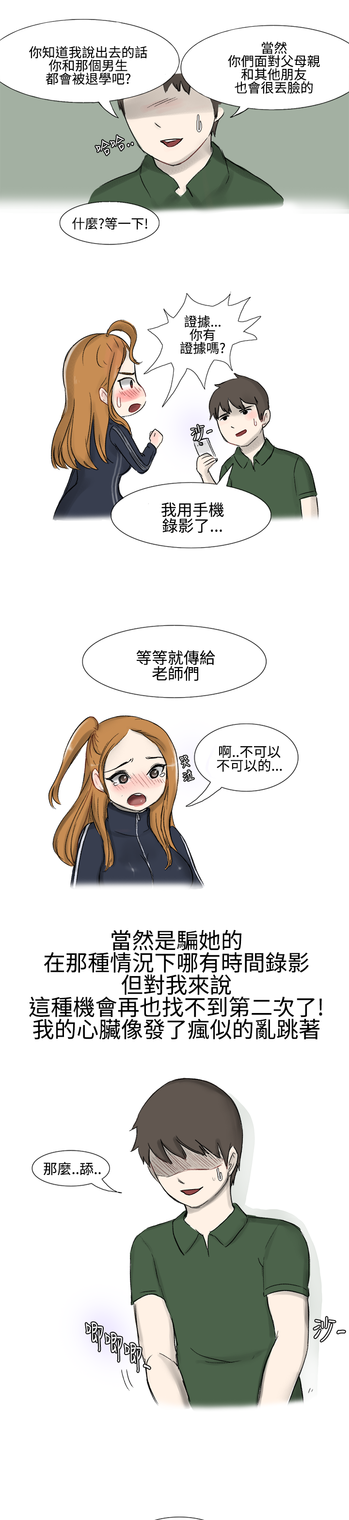 无法自拔 霸凌女與跑腿男(上) 第12页