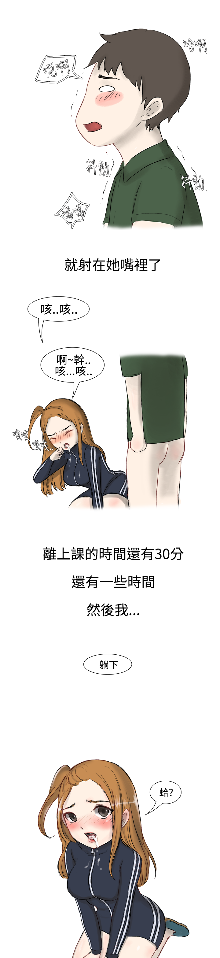 无法自拔 霸凌女與跑腿男(上) 第19页